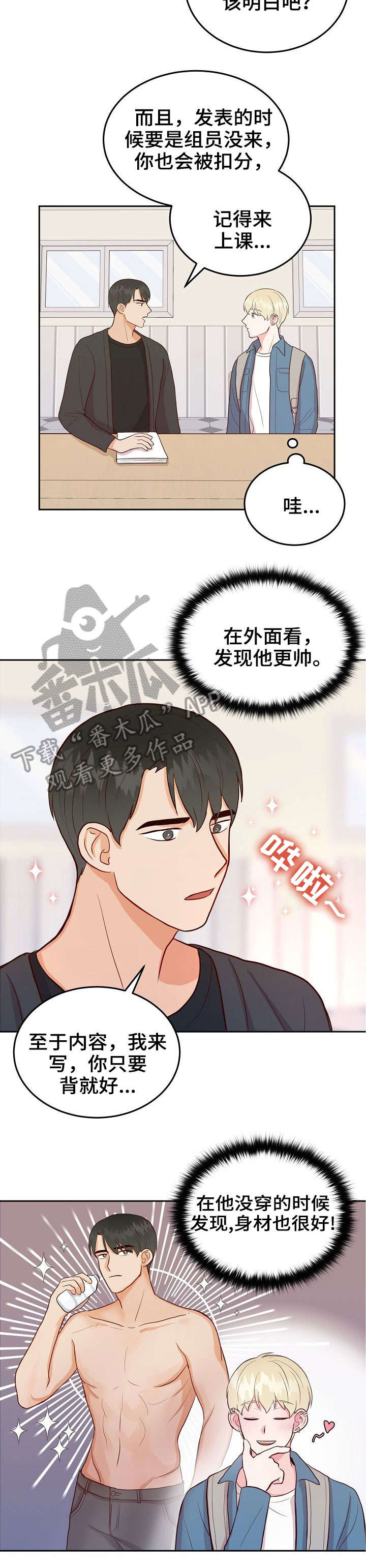 噪音制造者维权漫画,第10章：分组2图