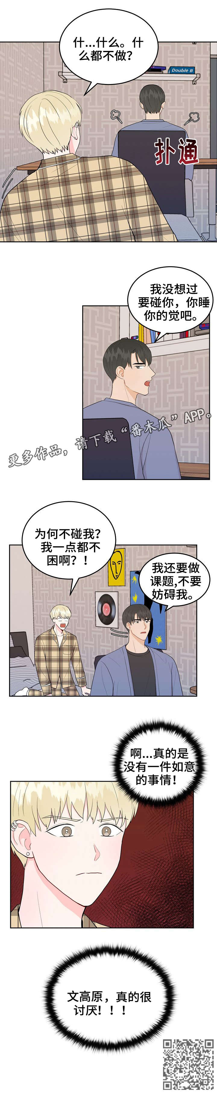 噪音制造者漫画,第25章：讨厌4图