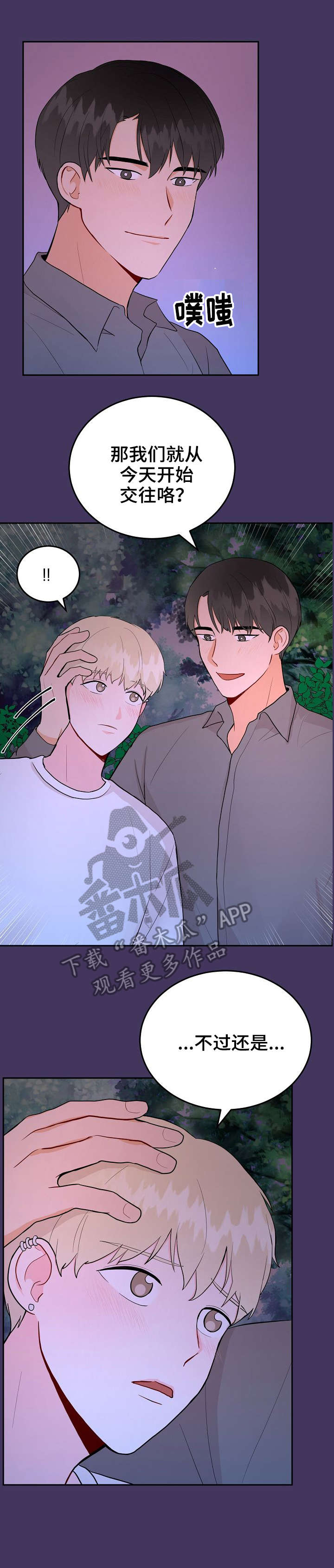 噪音制造者漫画,第36章：家教1图