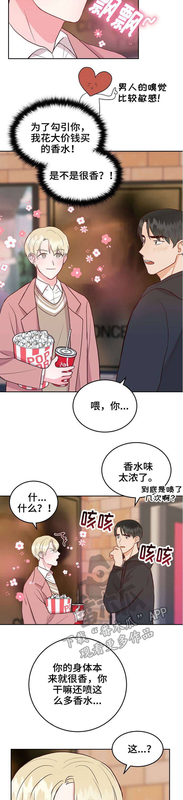 噪音制造者漫画,第12章：无效4图