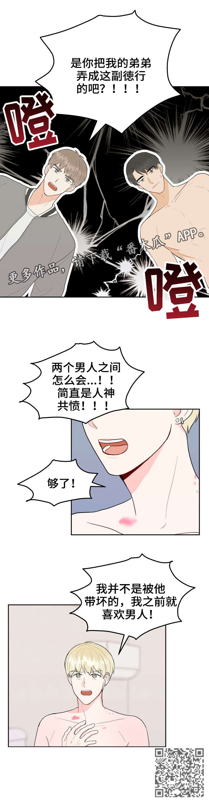 噪音制造者漫画,第30章：哥4图