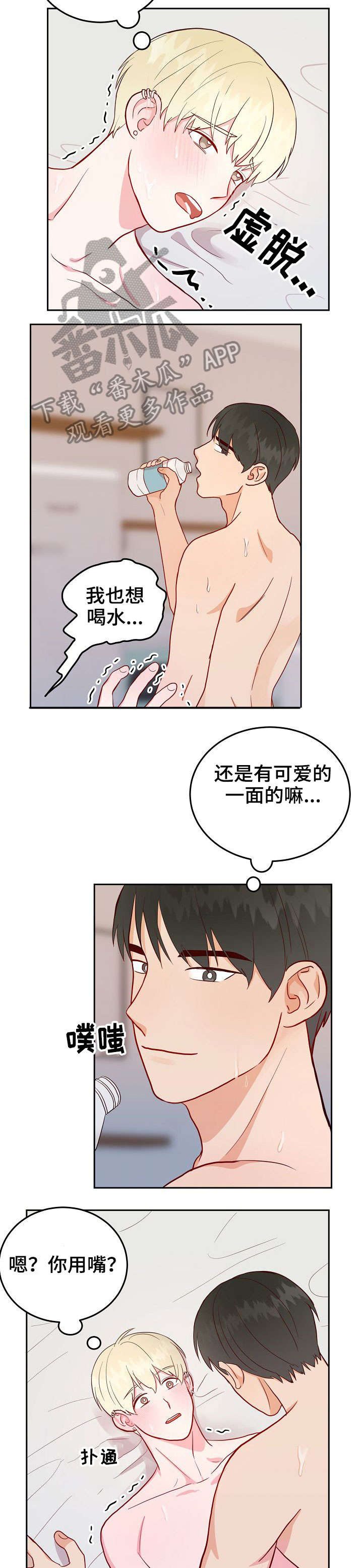 噪音制造者漫画,第8章：丢人3图