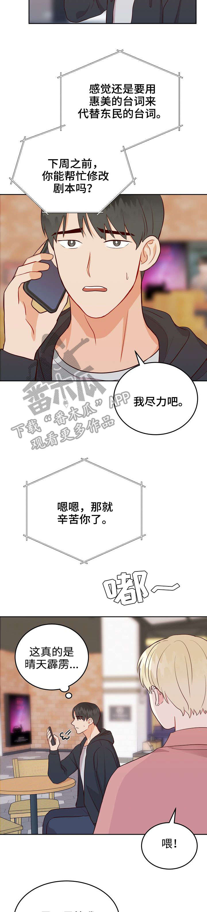噪音的危害漫画,第11章：约会5图