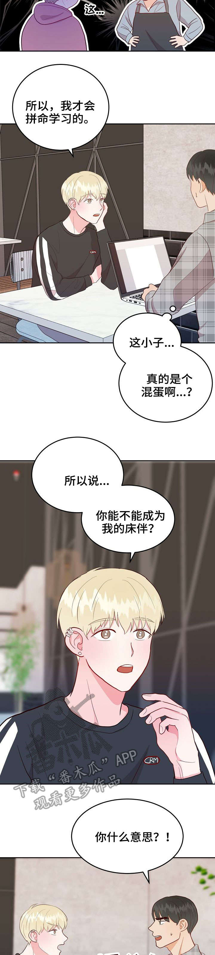噪音制造者漫画,第16章：要求2图