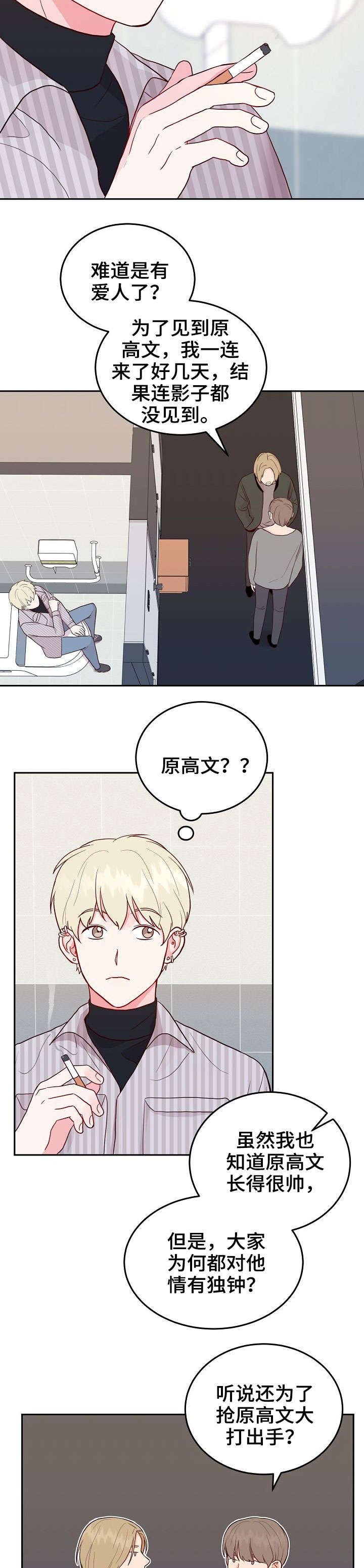 噪音制造者漫画,第5章：男神3图