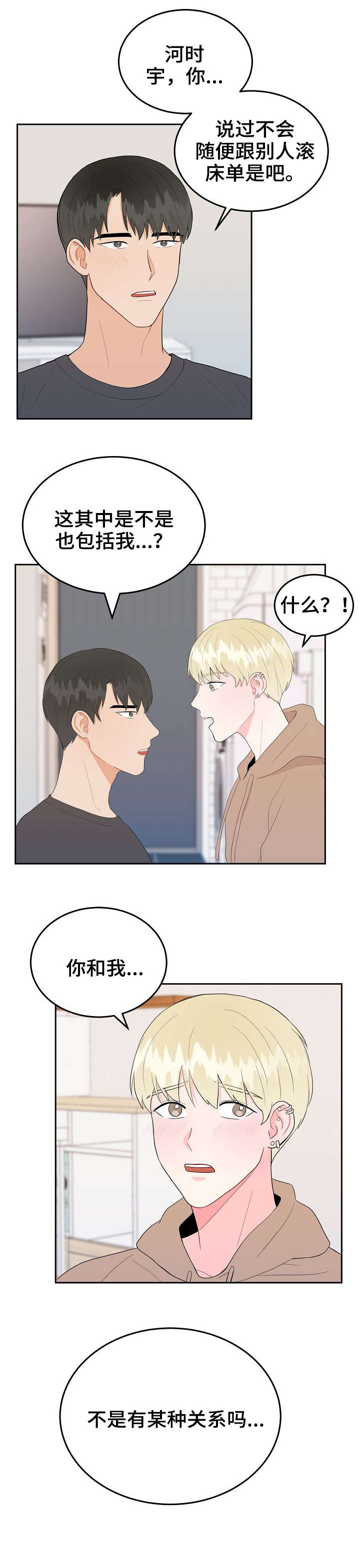 噪音制造者漫画,第29章：难道3图