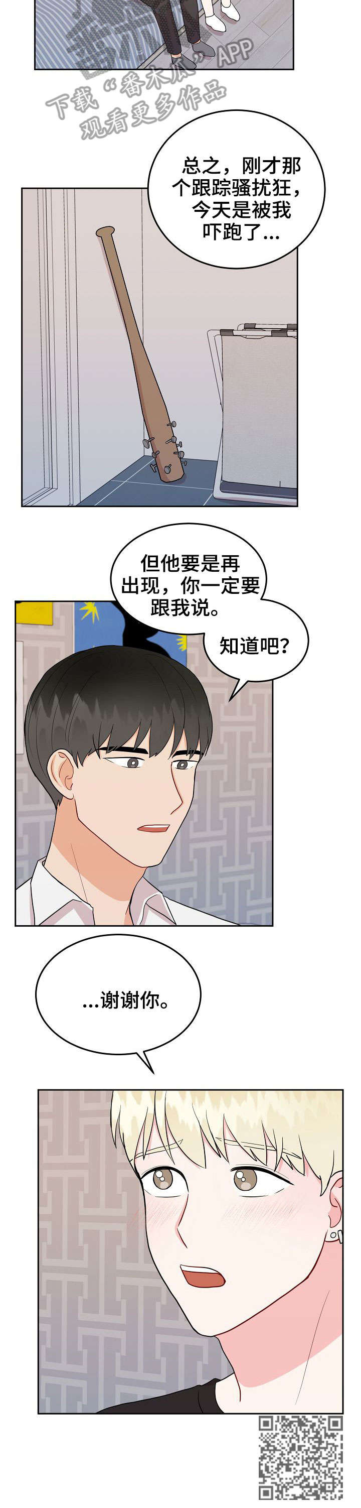 噪音制造者漫画,第23章：谢谢4图