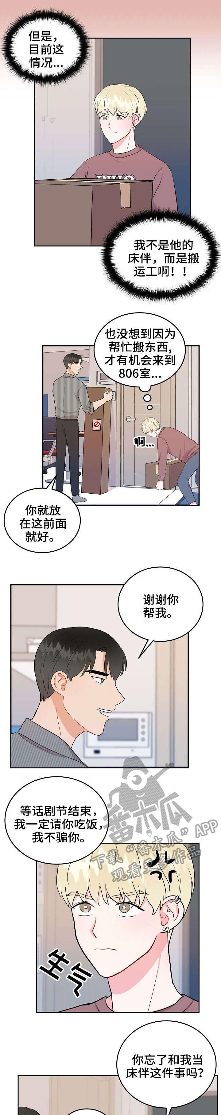 噪音制造者漫画,第18章：盯上5图