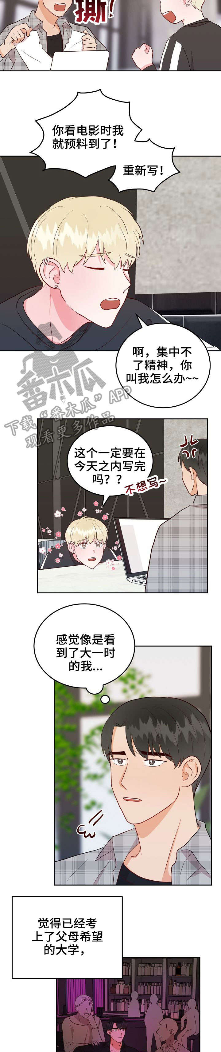 噪音制造者漫画,第16章：要求3图