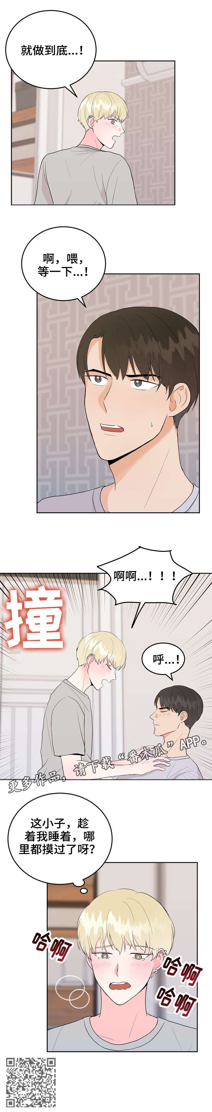 噪音制造者的生活漫画,第37章：做到最后2图