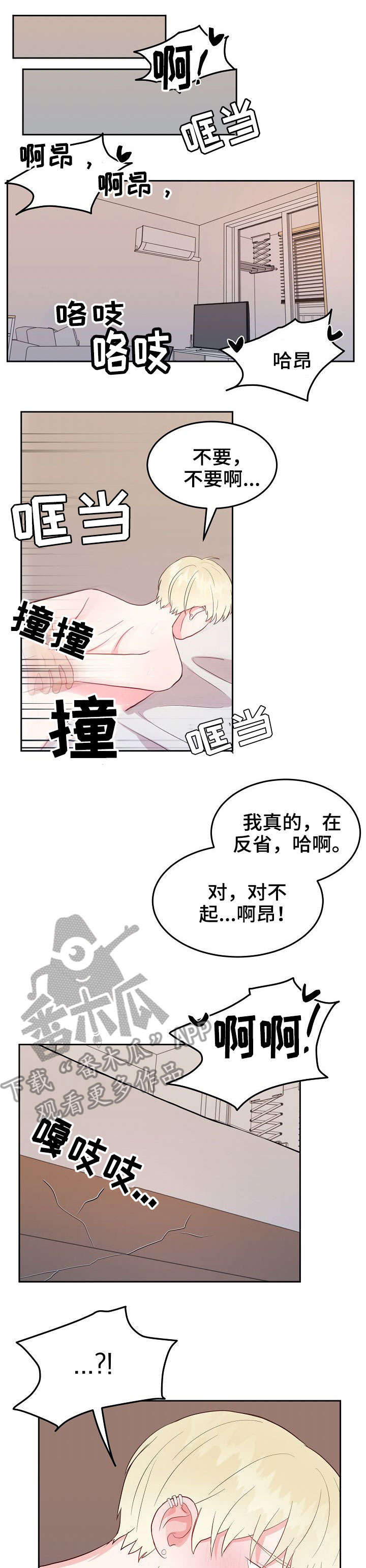噪音制造者漫画,第8章：丢人5图