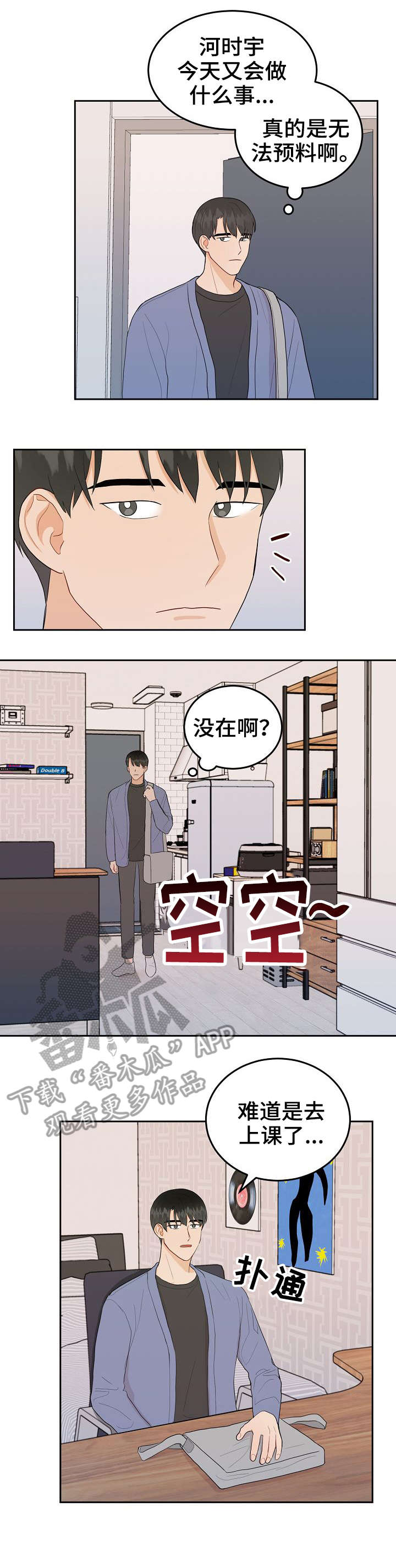 噪音制造者漫画,第25章：讨厌1图