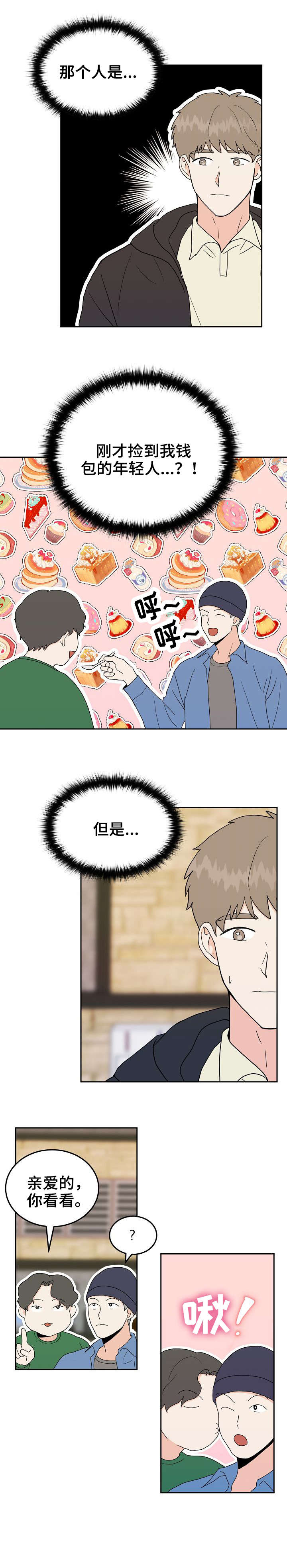 噪音制造者漫画,第33章：气愤1图