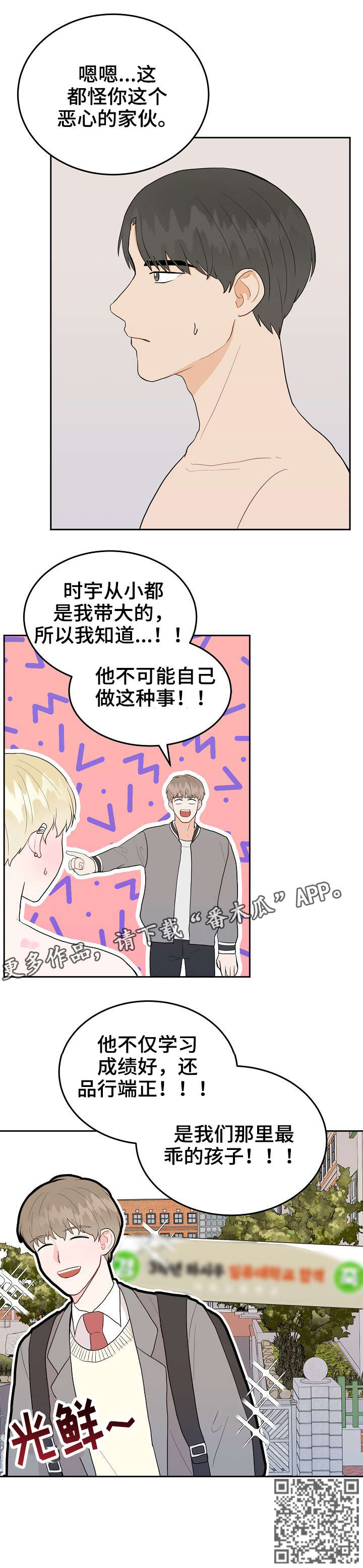 噪音制造者漫画,第30章：哥4图