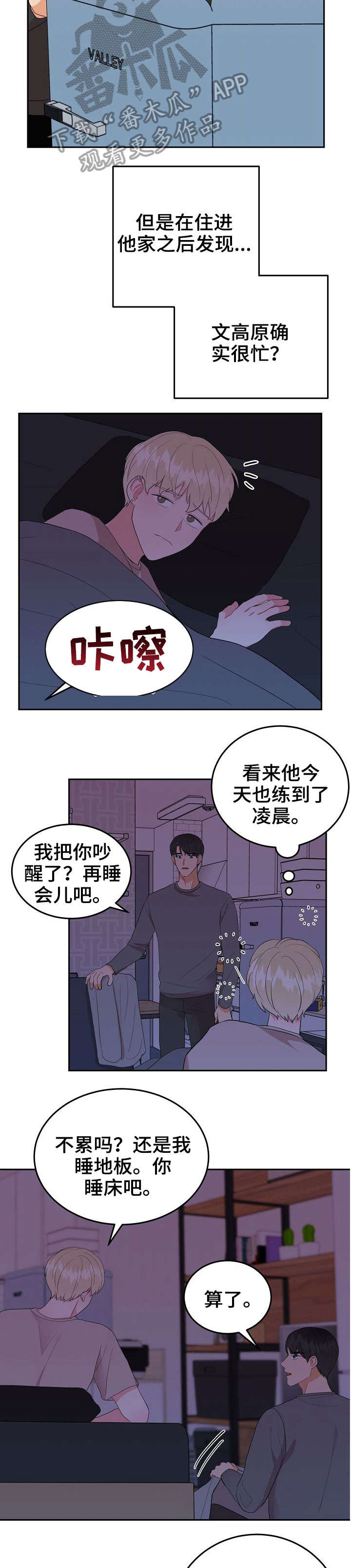 噪音制造者维权漫画,第24章：干嘛呢4图