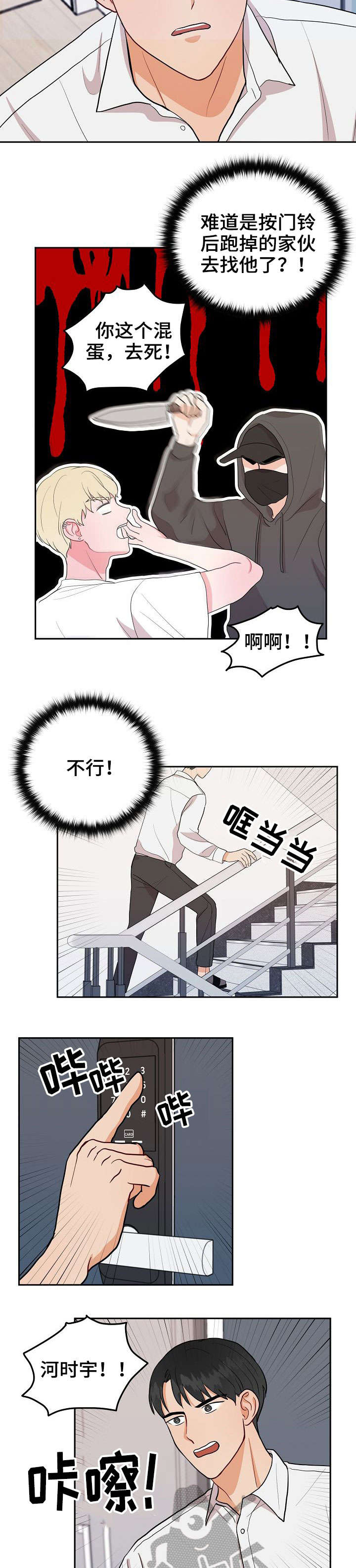 噪音制造者乐队漫画,第19章：呼救5图
