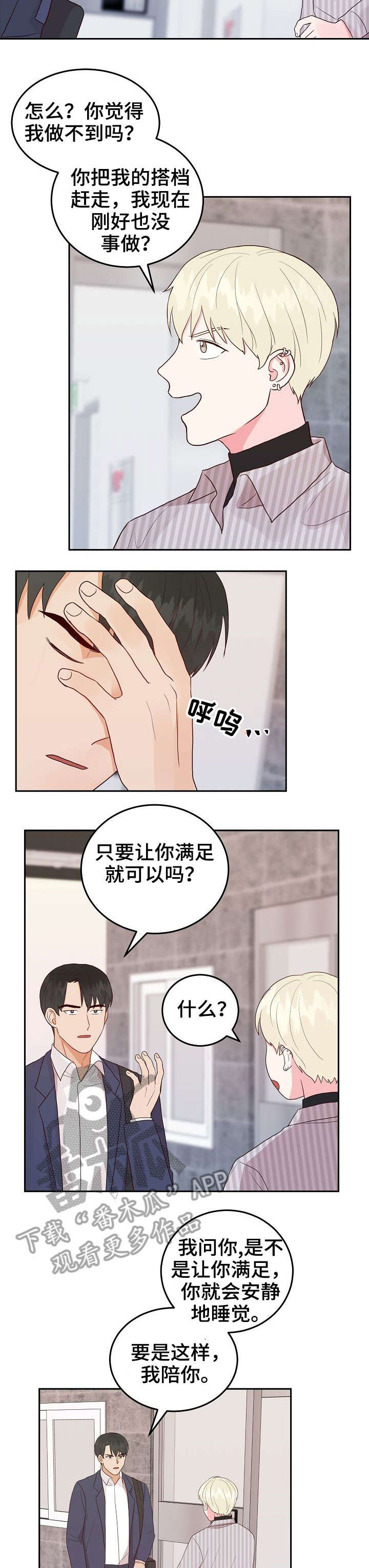 噪音职业病的认定标准最新漫画,第6章：快3图