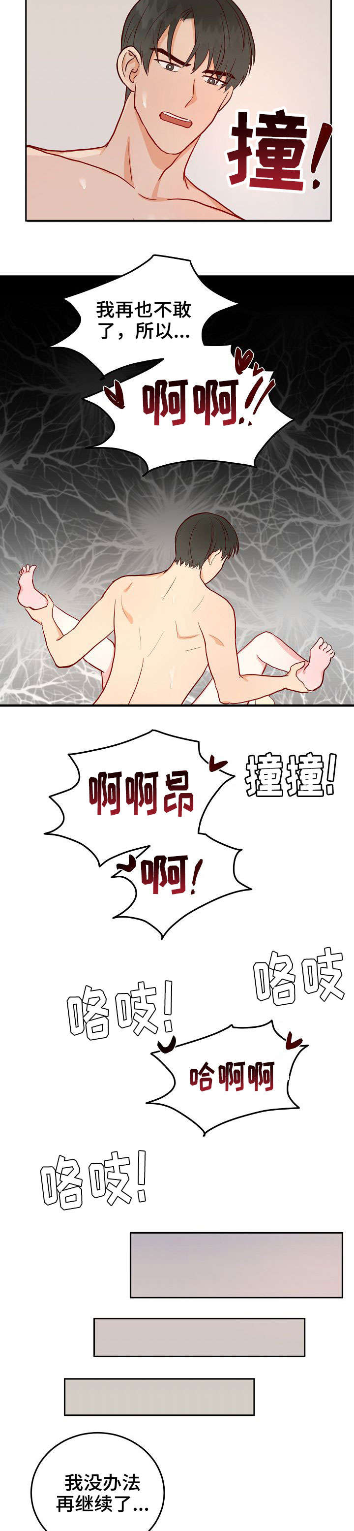 噪音制造者漫画,第8章：丢人2图