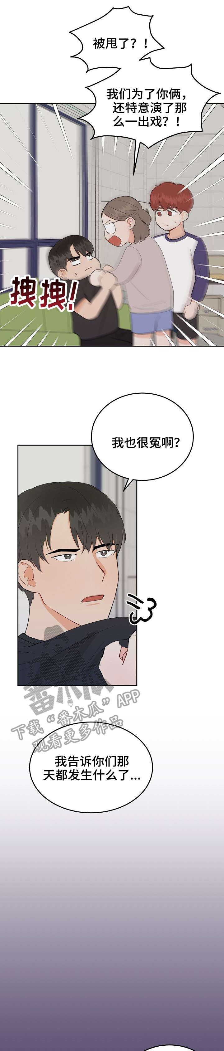 宿舍噪音漫画,第35章：交往1图