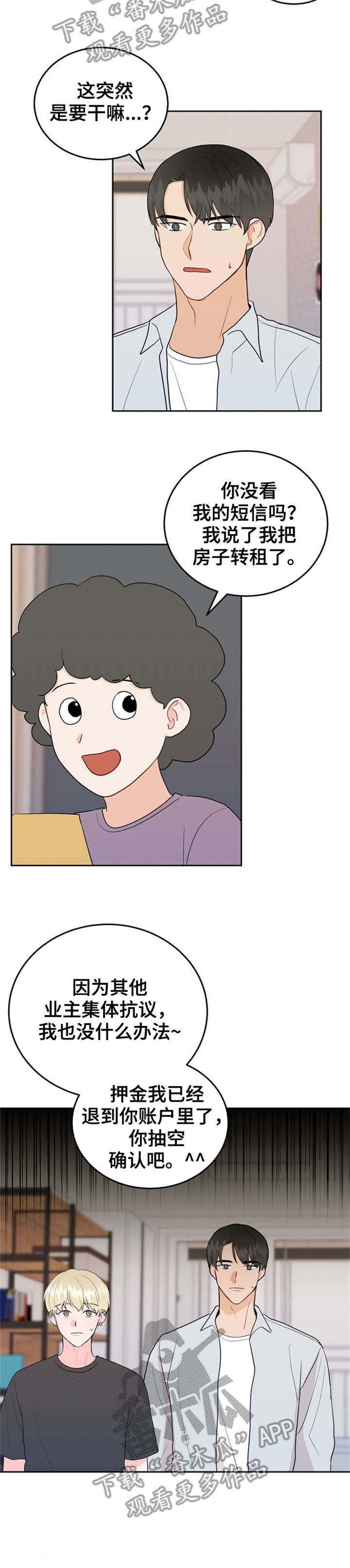 噪音制造者漫画,第39章：找房子（完结）5图