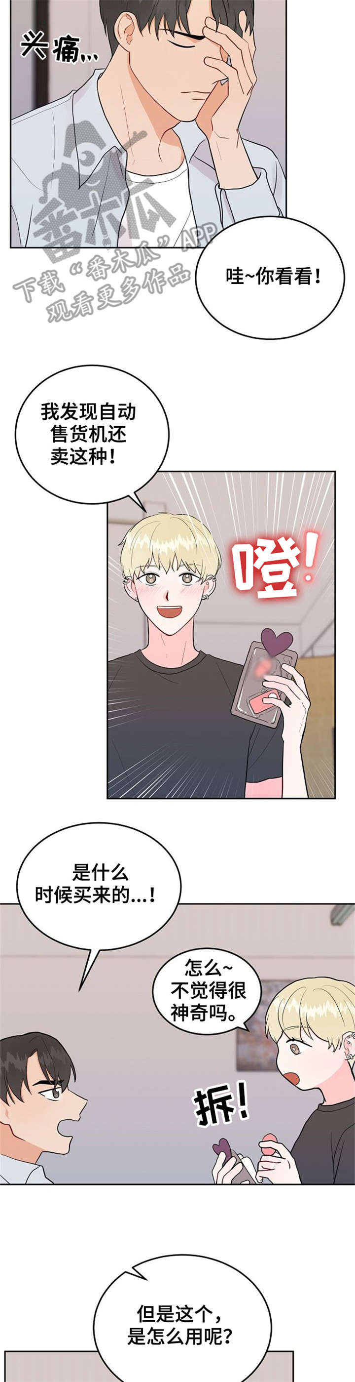 噪音制造者漫画,第39章：找房子（完结）2图