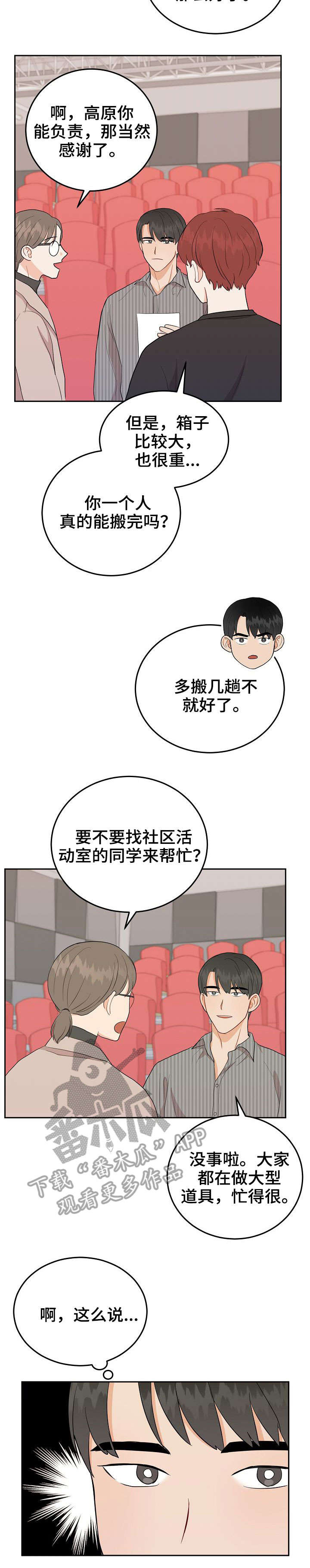 噪音制造者漫画,第18章：盯上2图
