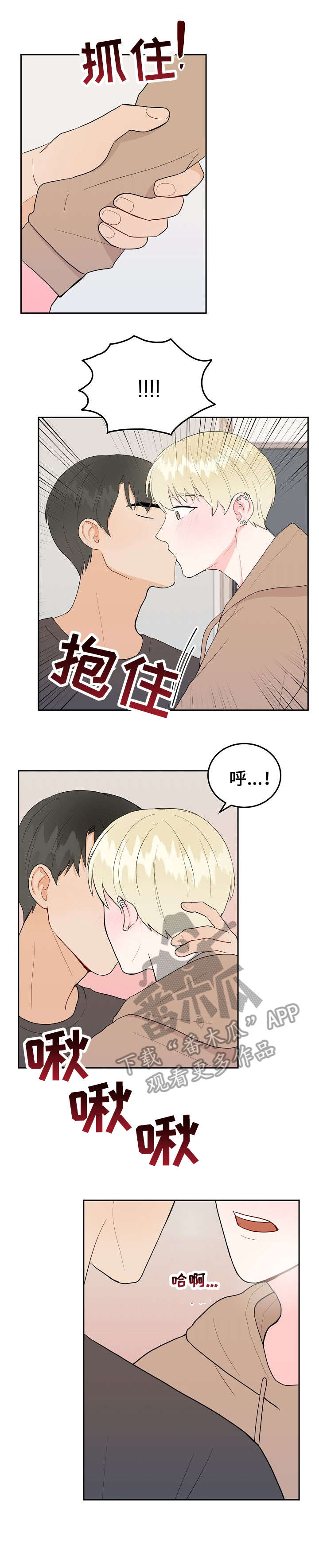 噪音制造者漫画,第29章：难道2图