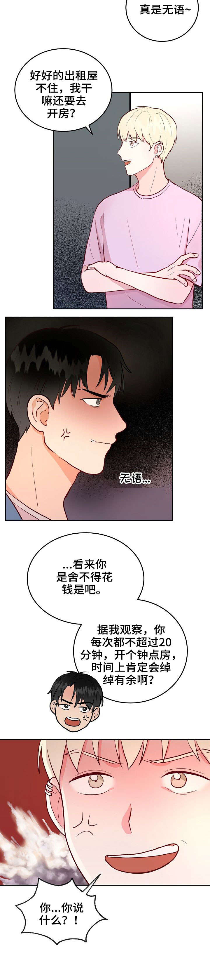 噪音制造者乐队漫画,第3章：憔悴5图