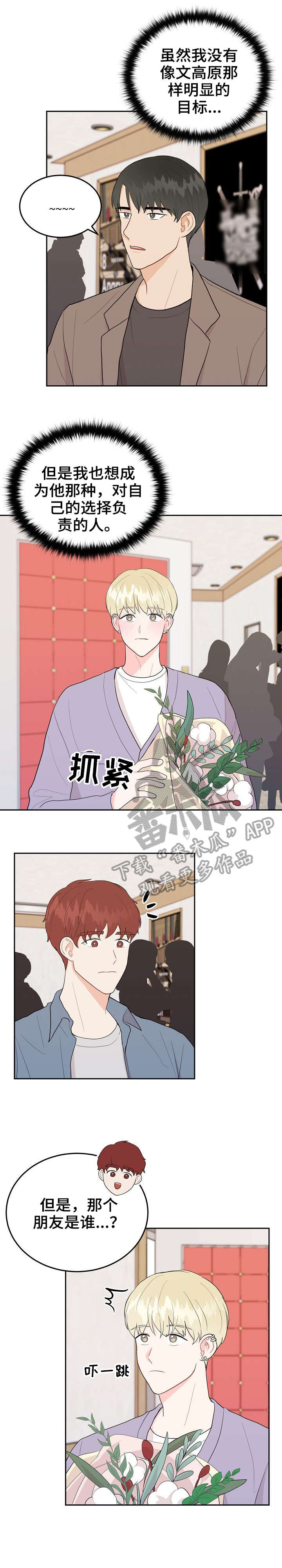 噪音制造者漫画,第27章：声音3图