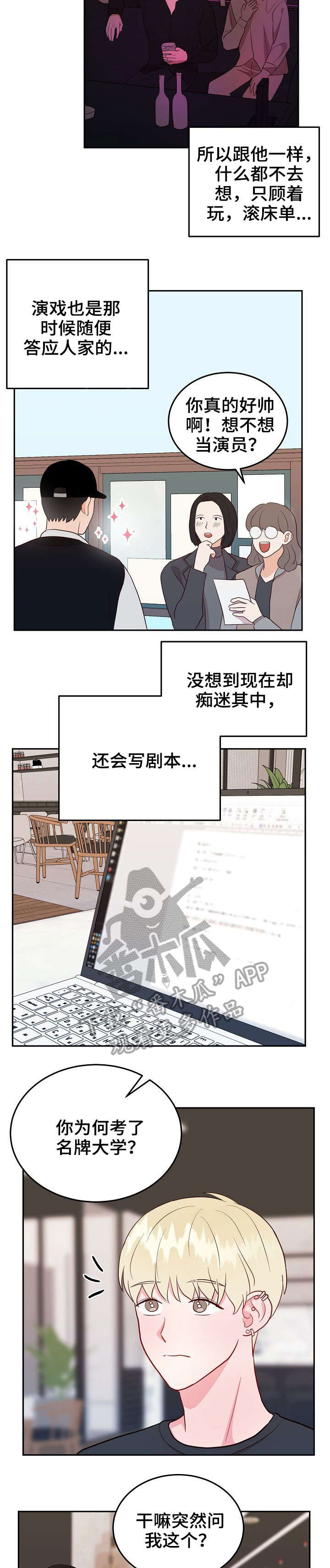 噪音制造者漫画,第16章：要求4图