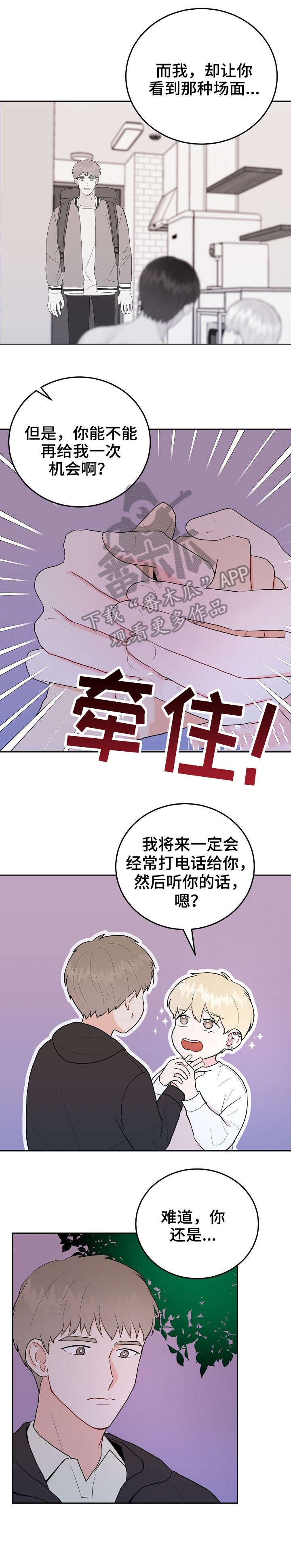 噪音制造者漫画,第34章：放手4图