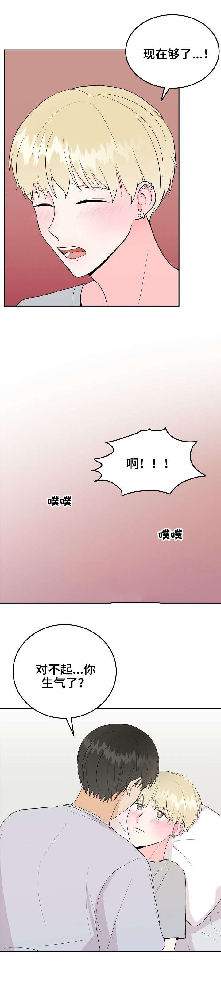 噪音制造者身份漫画,第37章：做到最后5图