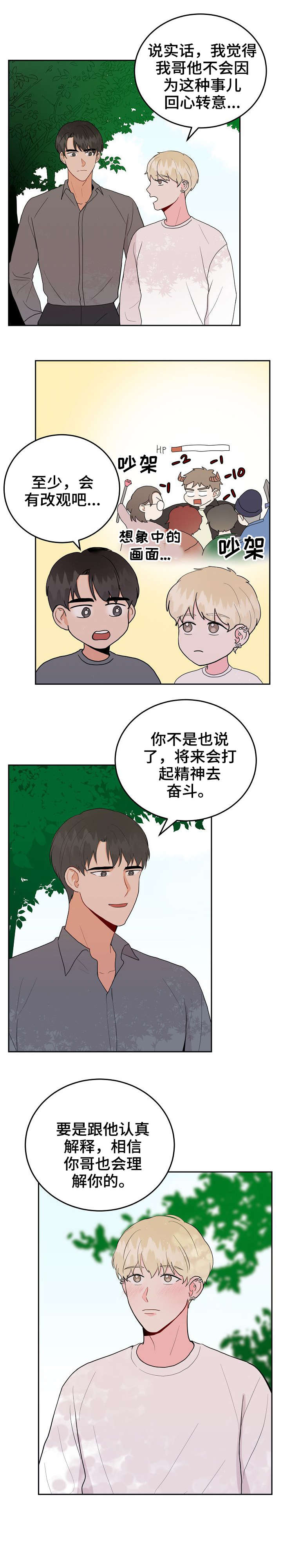 噪音制造者漫画,第33章：气愤3图