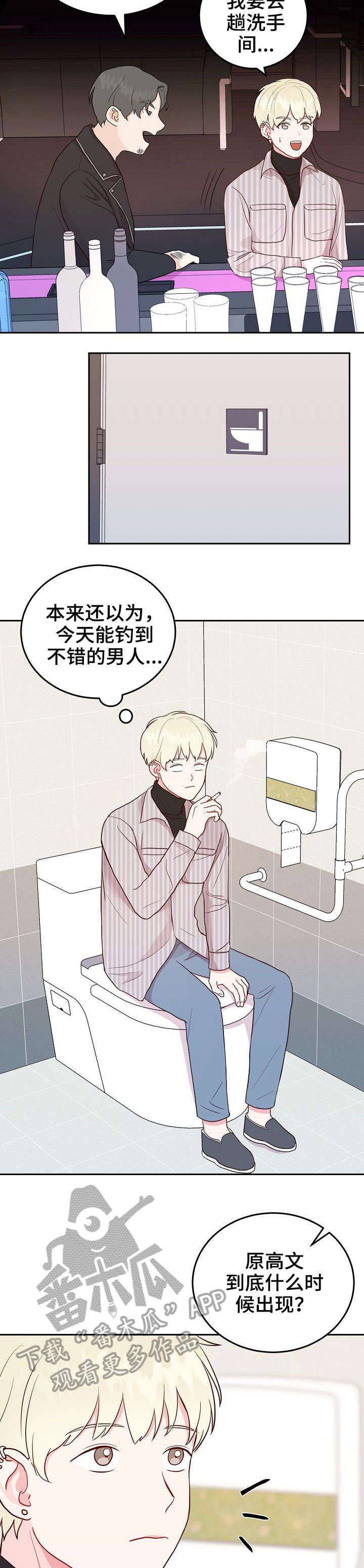 噪音制造者漫画,第5章：男神2图