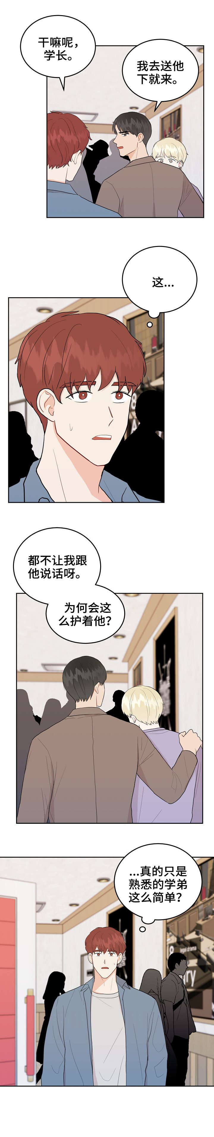 噪音制造者漫画,第27章：声音5图