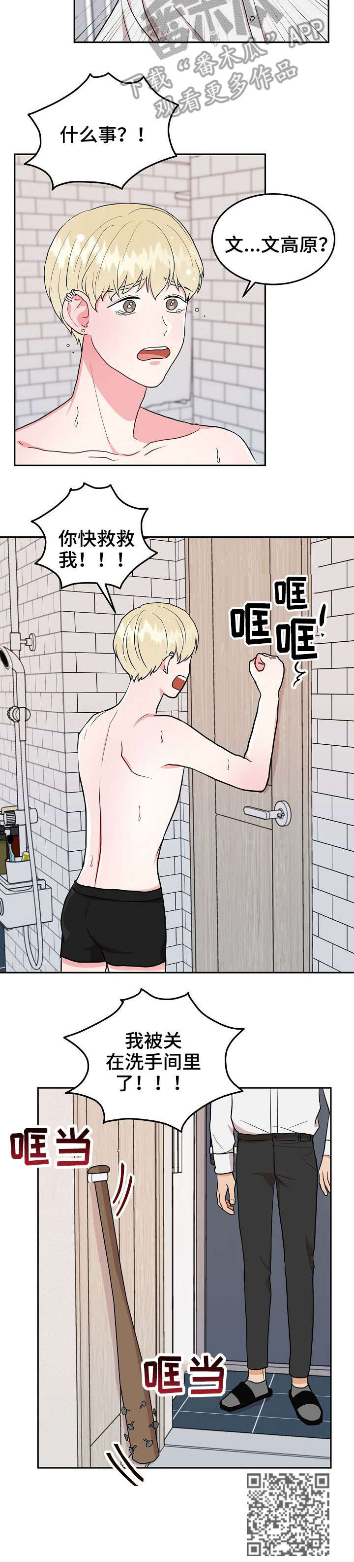 噪音制造者英语怎么说漫画,第19章：呼救1图