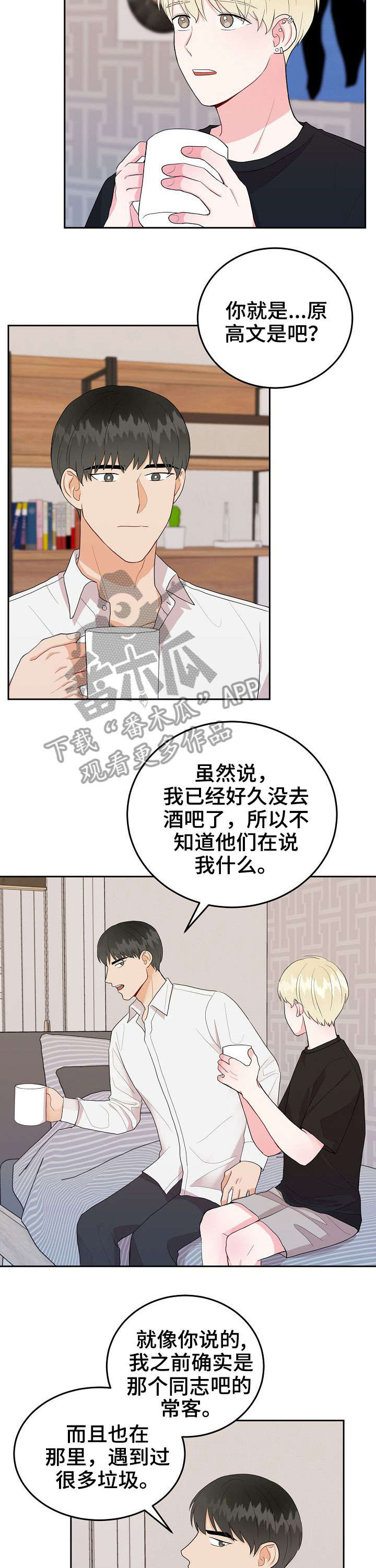 噪音制造者漫画,第23章：谢谢5图