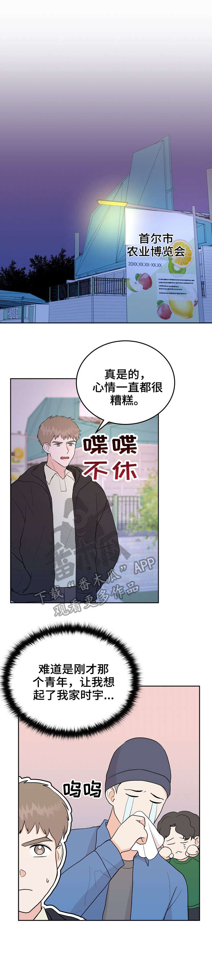 噪音制造者漫画,第33章：气愤4图