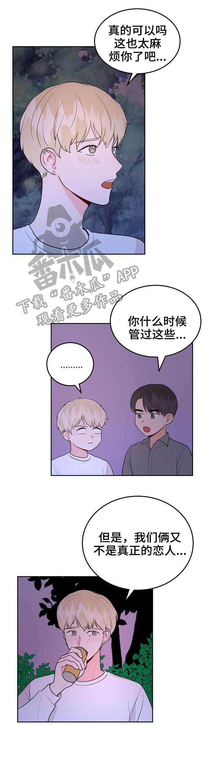 噪音制造者漫画,第35章：交往5图