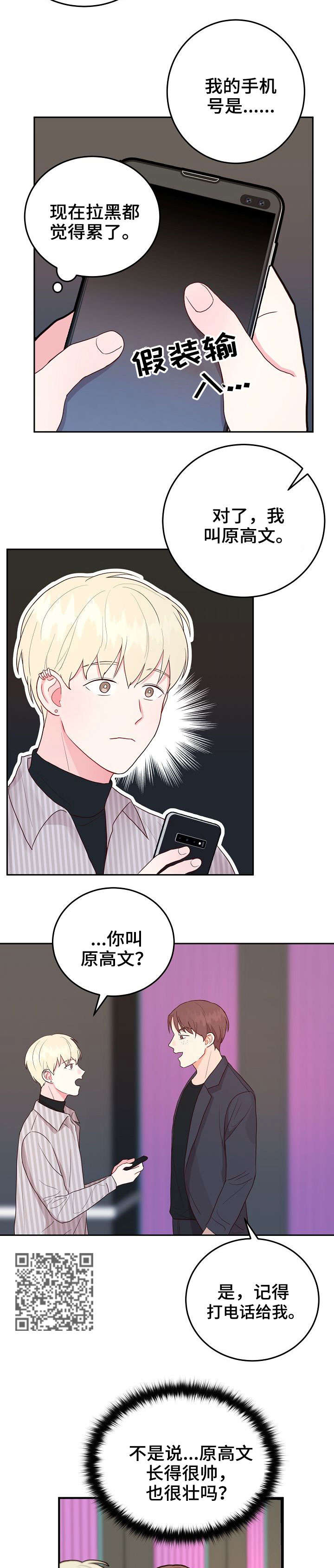 噪音的危害漫画,第5章：男神2图