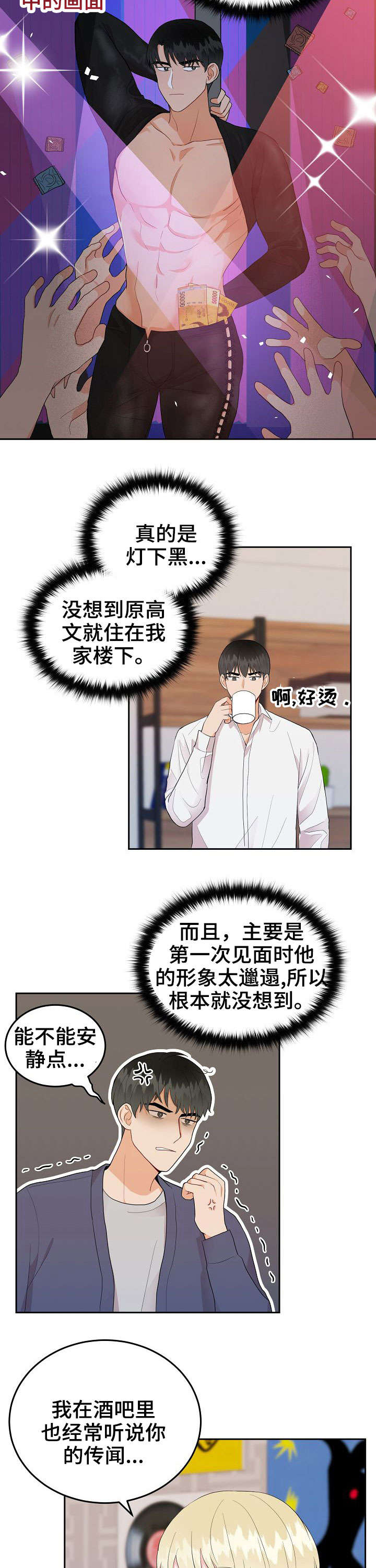 噪音制造者漫画,第23章：谢谢4图