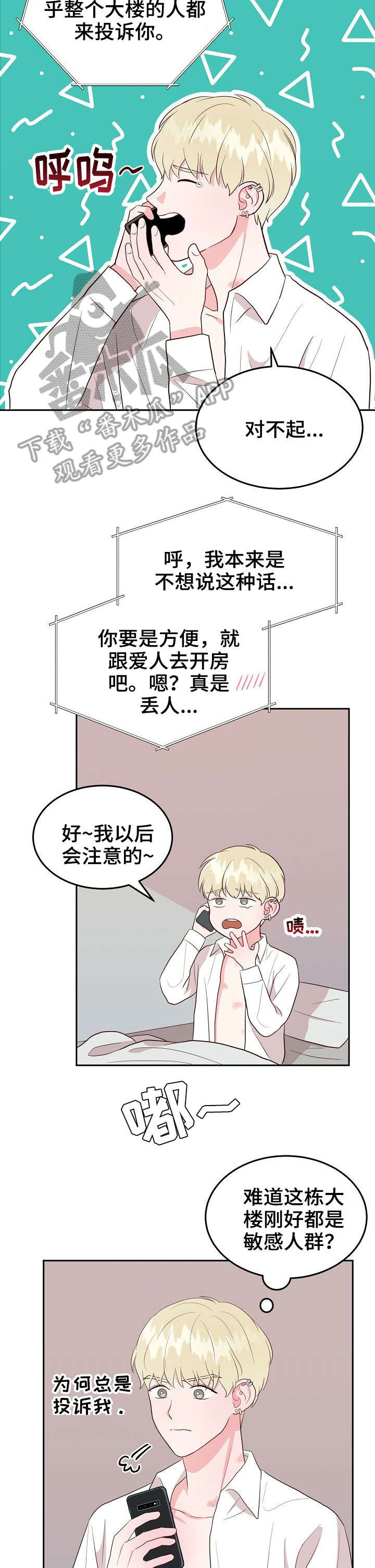 噪音职业病的认定标准最新漫画,第15章：做课题1图