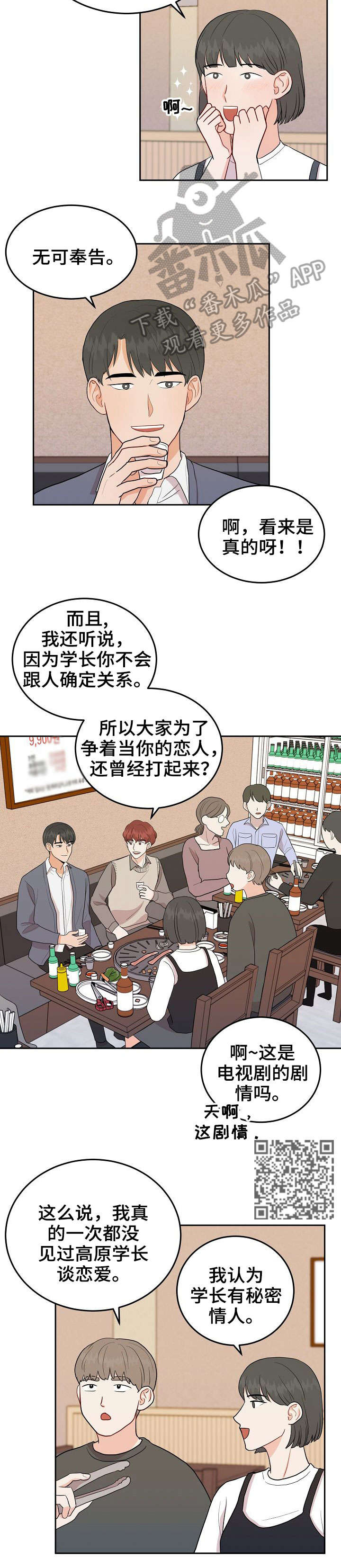 噪音制造者乐队漫画,第19章：呼救5图