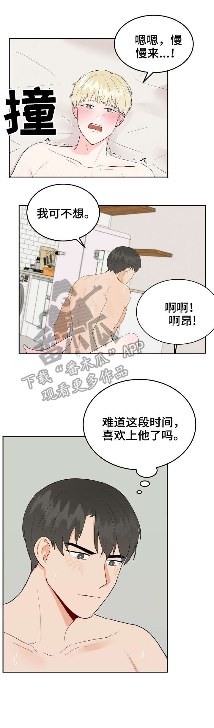 噪音制造者动画片漫画,第29章：难道5图