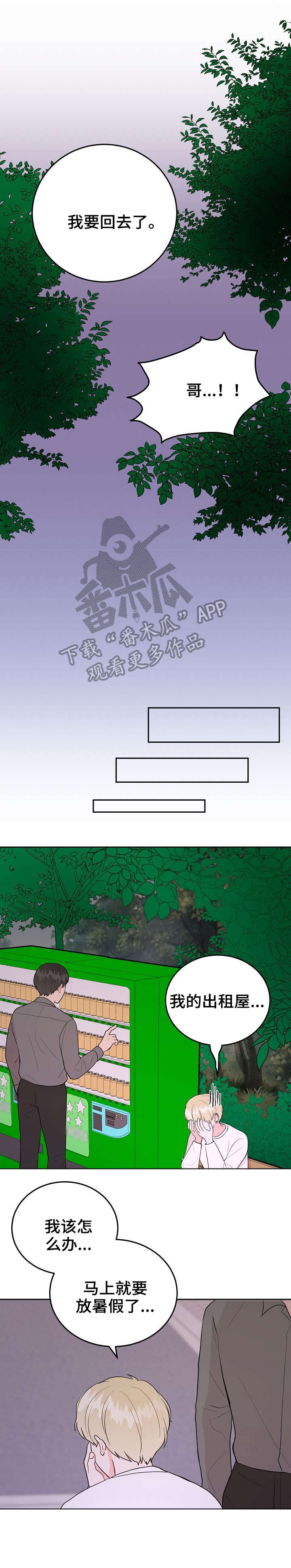 噪音制造者漫画,第35章：交往3图