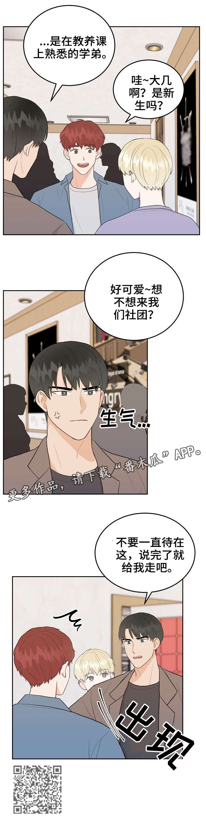 噪音制造者漫画,第27章：声音4图