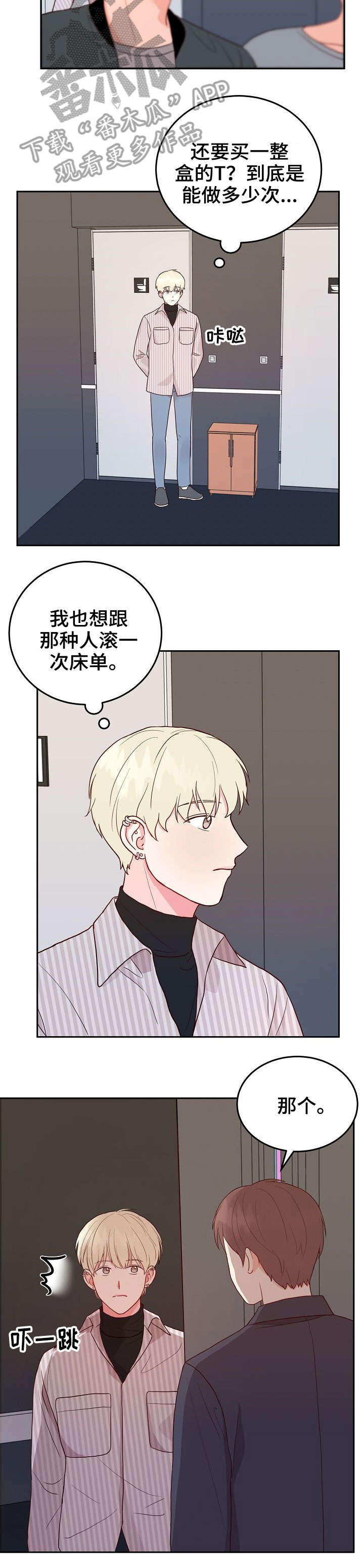 噪音制造者漫画,第5章：男神5图