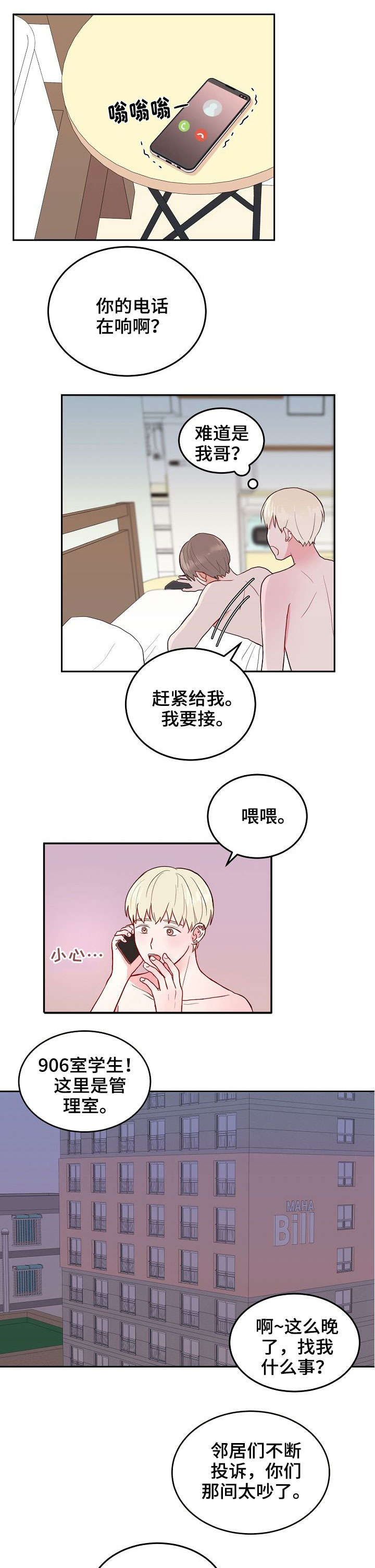 噪音制造者乐队漫画,第1章：成年4图