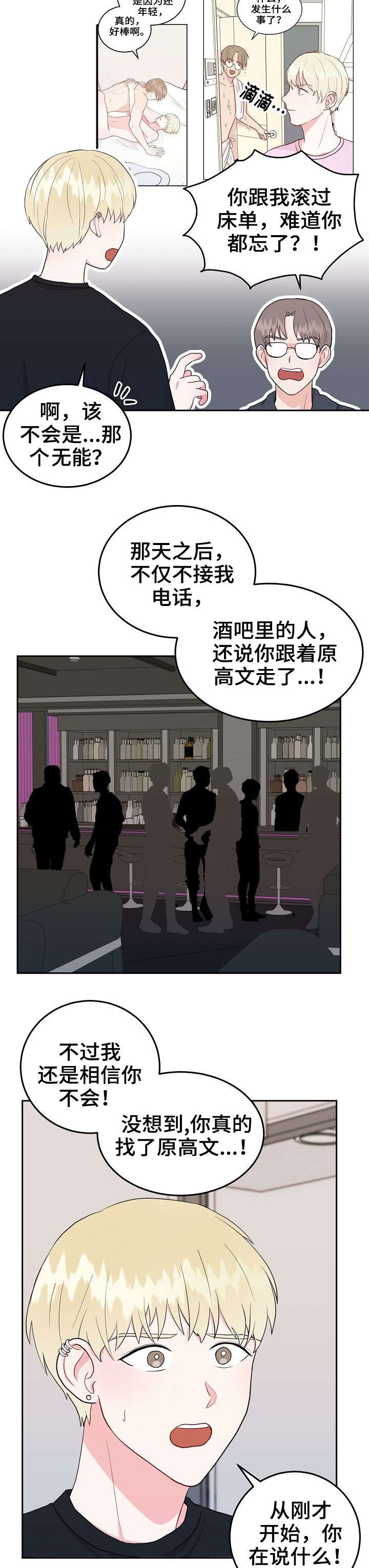 噪音制造者漫画,第22章：去我家2图