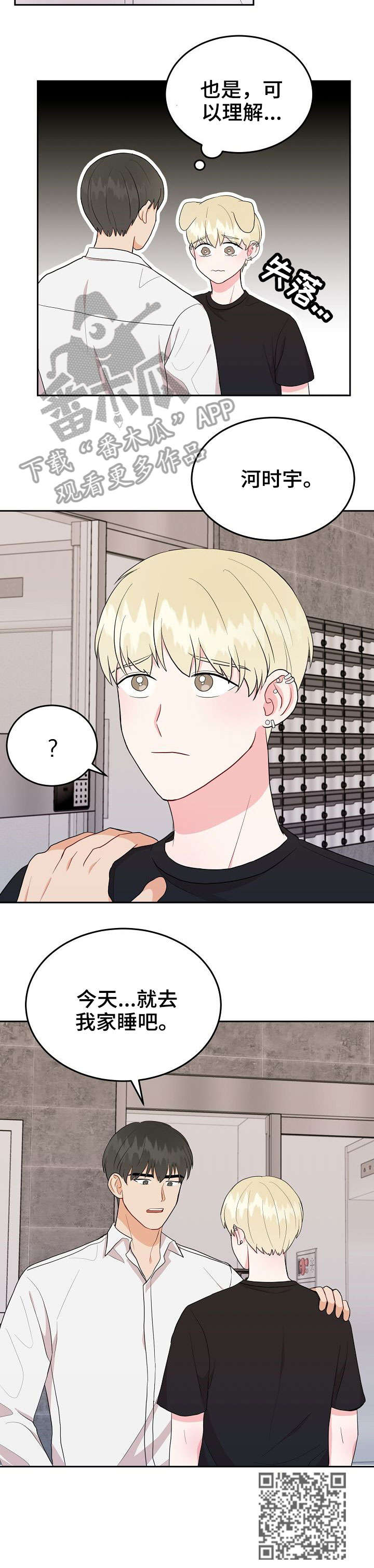 噪音制造者乐队漫画,第22章：去我家2图